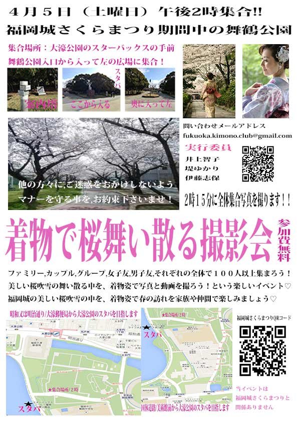 着物で桜舞い散る撮影会　参加費無料！！?1746056904