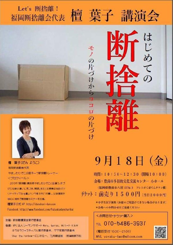 断捨離?1746050885